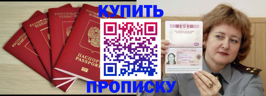 прописка регистрация в Старом Осколе
