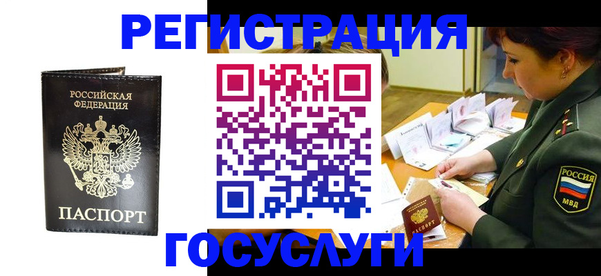 прописка для работы в Старом Осколе